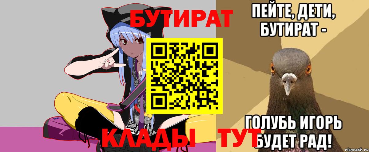 Бутират бутик Лесозаводск