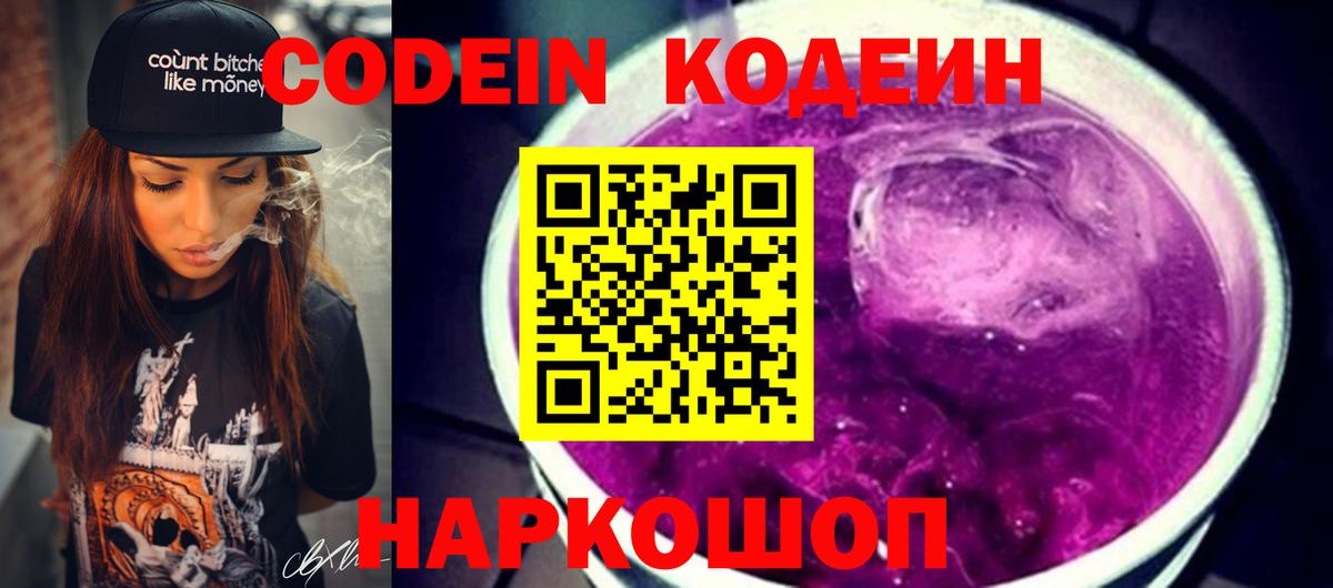 Кодеиновый сироп Lean напиток Lean (лин)  Вход с VPN  наркота  Кодеиновый сироп Lean напиток Lean (лин)  Лесозаводск 