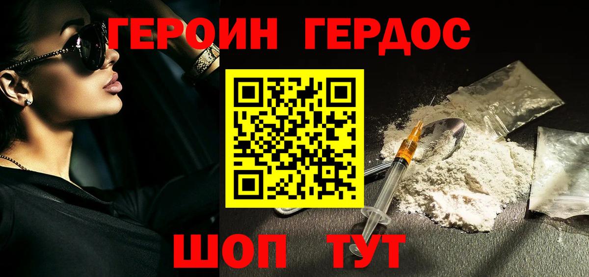 Героин VHQ Лесозаводск
