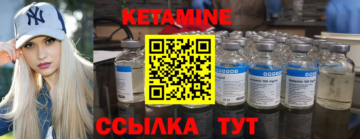 КЕТАМИН ketamine Лесозаводск