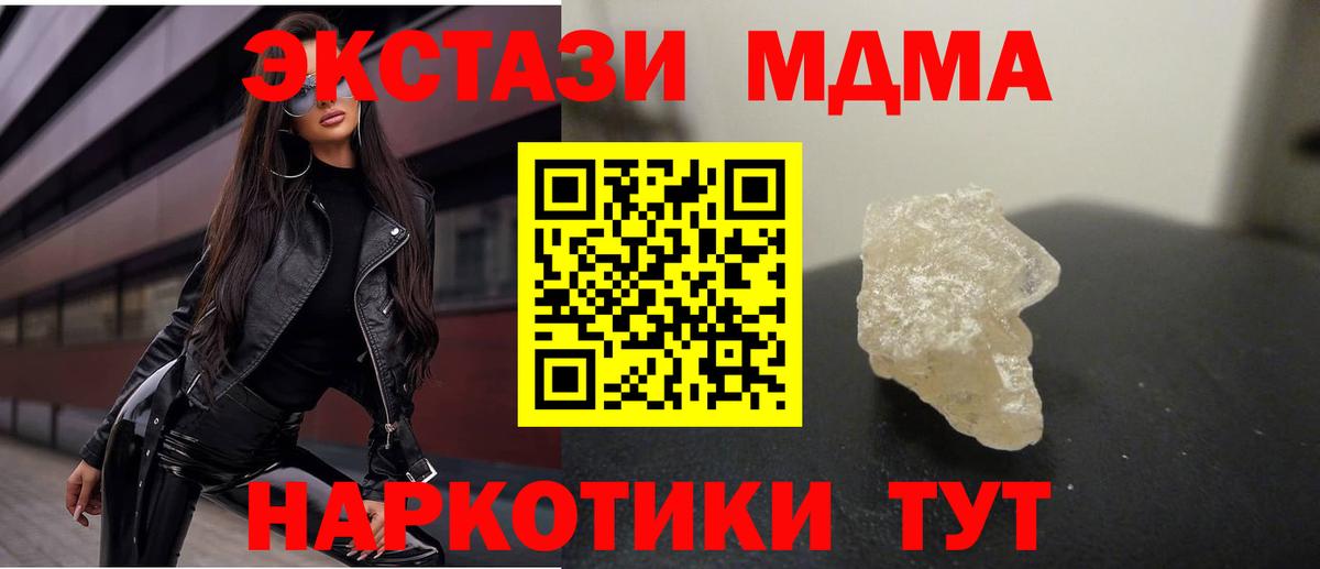 MDMA кристаллы Лесозаводск