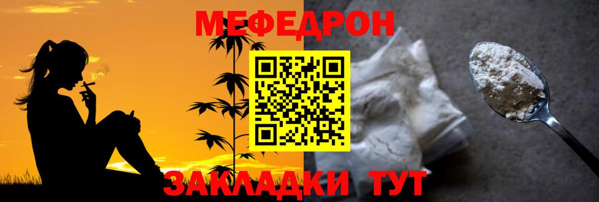 МЕФ 4 MMC  МЕФ кристаллы  МЯУ-МЯУ  Лесозаводск  МЕФ  сколько стоит  Вход с VPN 
