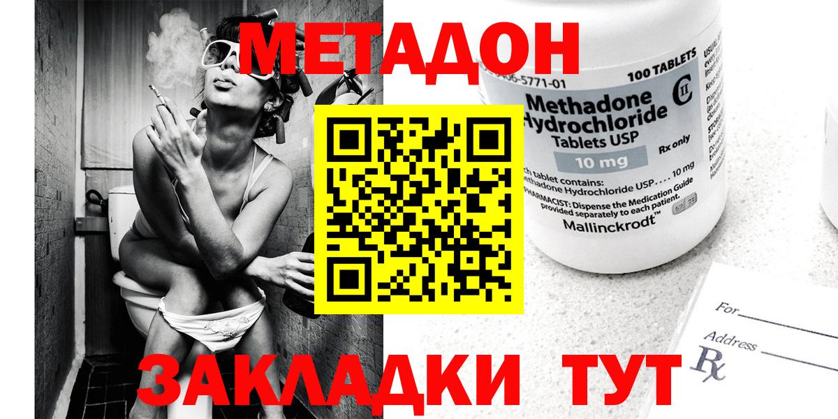 Лесозаводск  МЕТАДОН methadone  Метадон methadone  Вход с VPN 